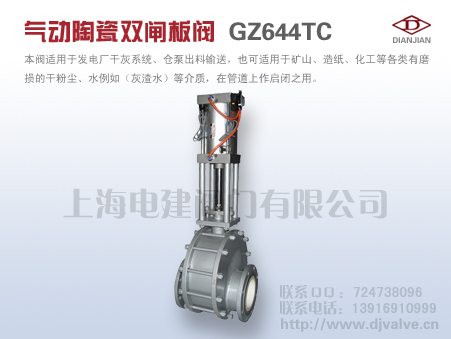 GZ644TC气动陶瓷双闸板阀