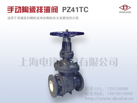 PZ41TC手动陶瓷排渣阀
