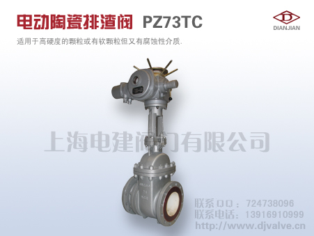 PZ941TC电动陶瓷排渣阀